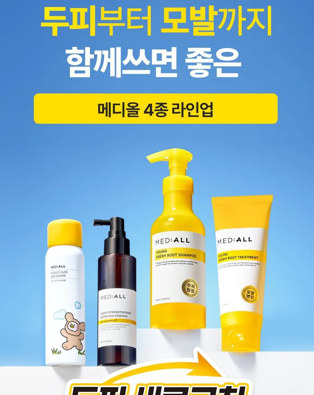 [지현우 PICK] 메디올 탈모케어 뉴트리션 에센스 120ml 상세페이지 26